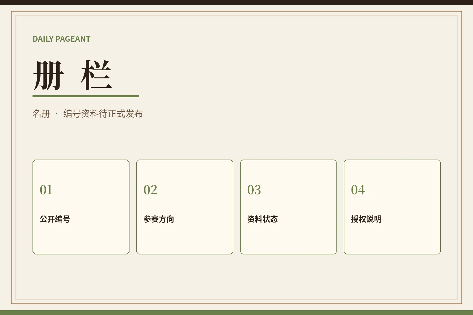 参赛资料目录