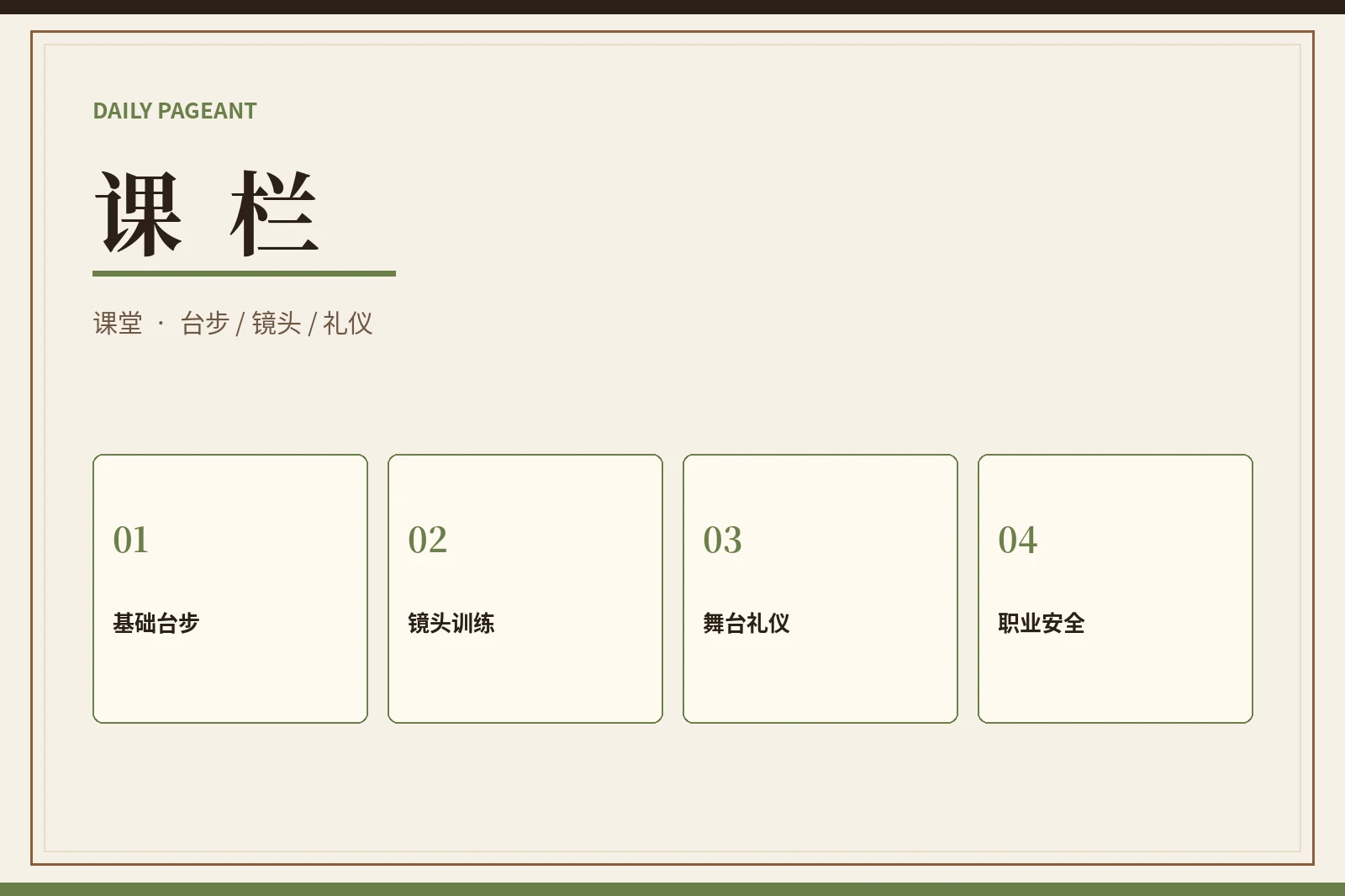 专业训练内容