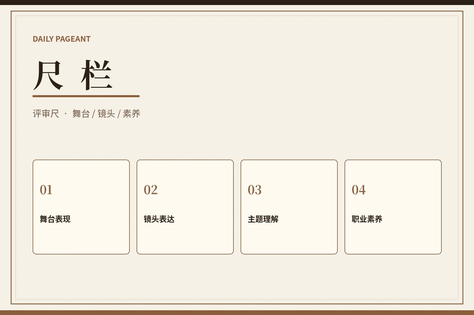 公开评审标准
